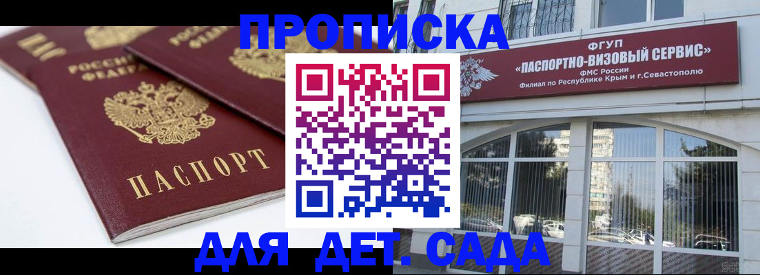 временная регистрация для школы в Новокуйбышевске