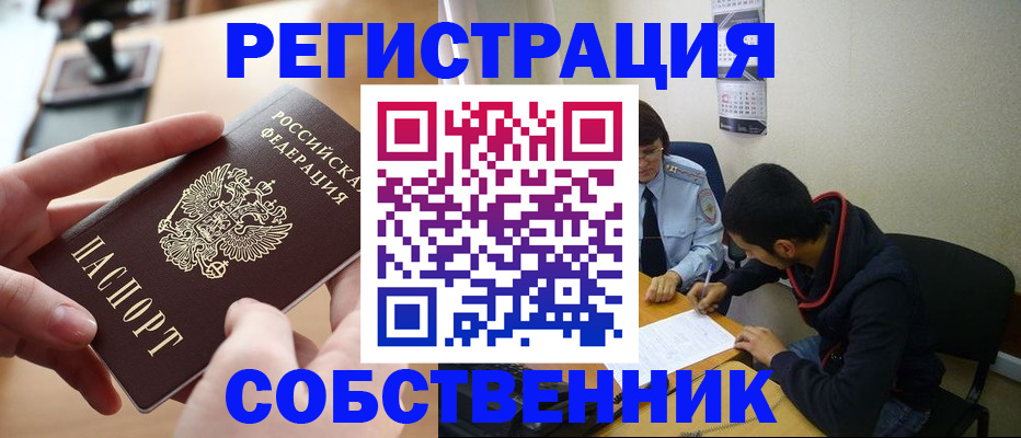 временная регистрация для школы в Новокуйбышевске