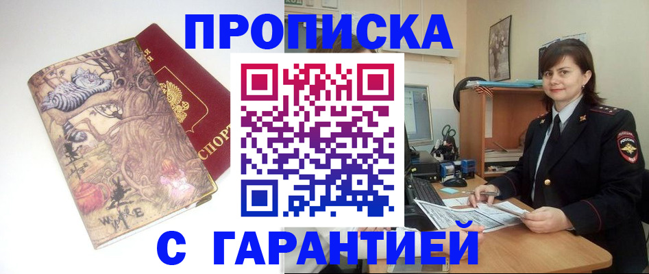 временная регистрация собственник в Новокуйбышевске