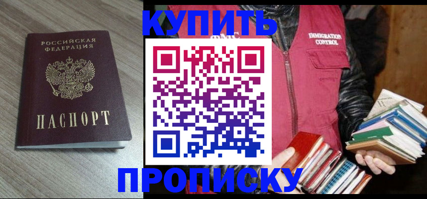 прописка регистрация в Новокуйбышевске